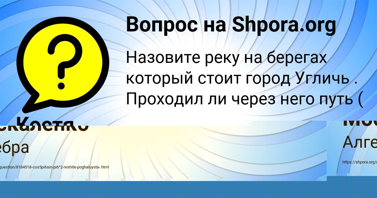Картинка с текстом вопроса от пользователя Есения Москаленко